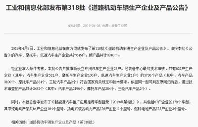 工信部發(fā)布新一批汽車產(chǎn)品公告，3840款車型獲批進(jìn)入道路機(jī)動(dòng)車輛生產(chǎn)目錄