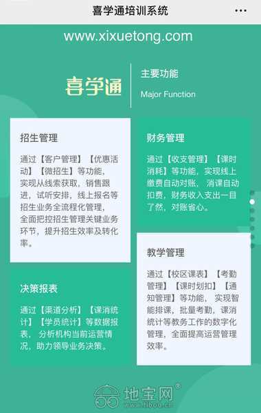 喜學通培訓系統 信息系統集成服務的制勝之道